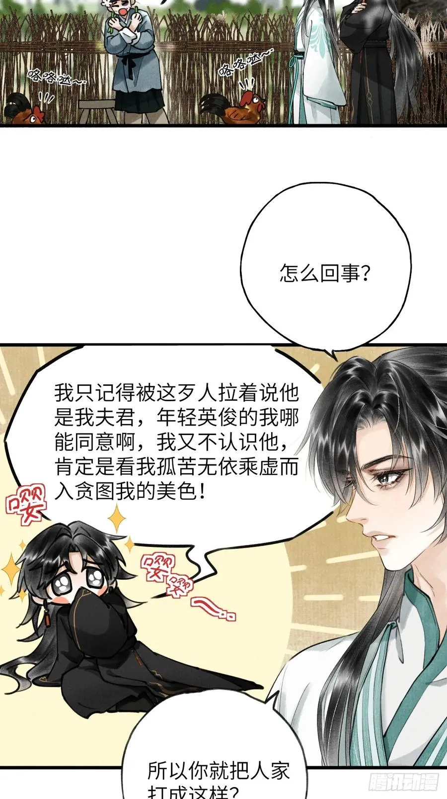 第二章 牵红线的不一定是月老34