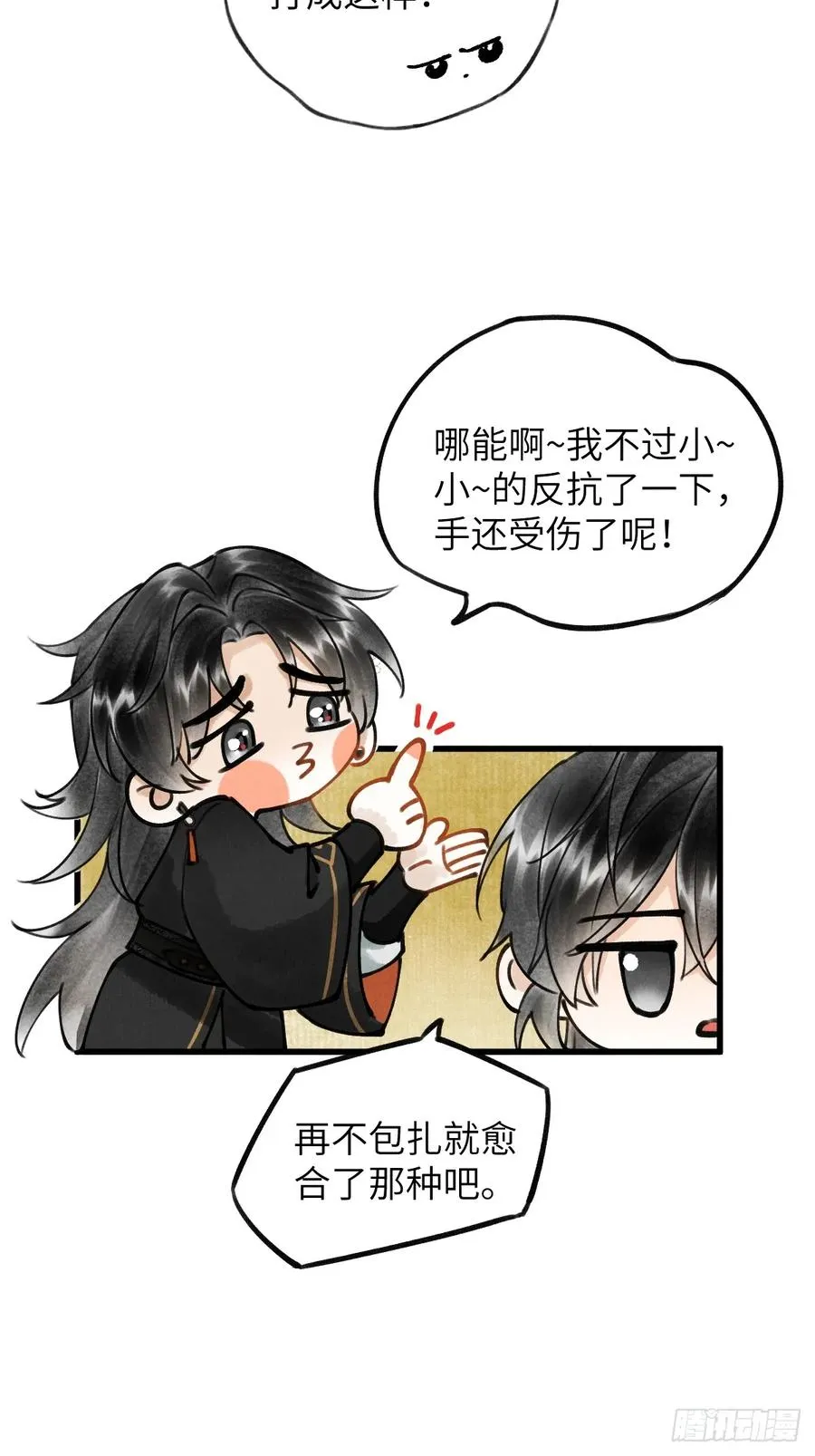 第二章 牵红线的不一定是月老35