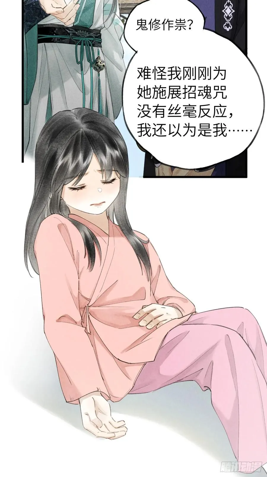 第十八章 此二人甚是和谐26