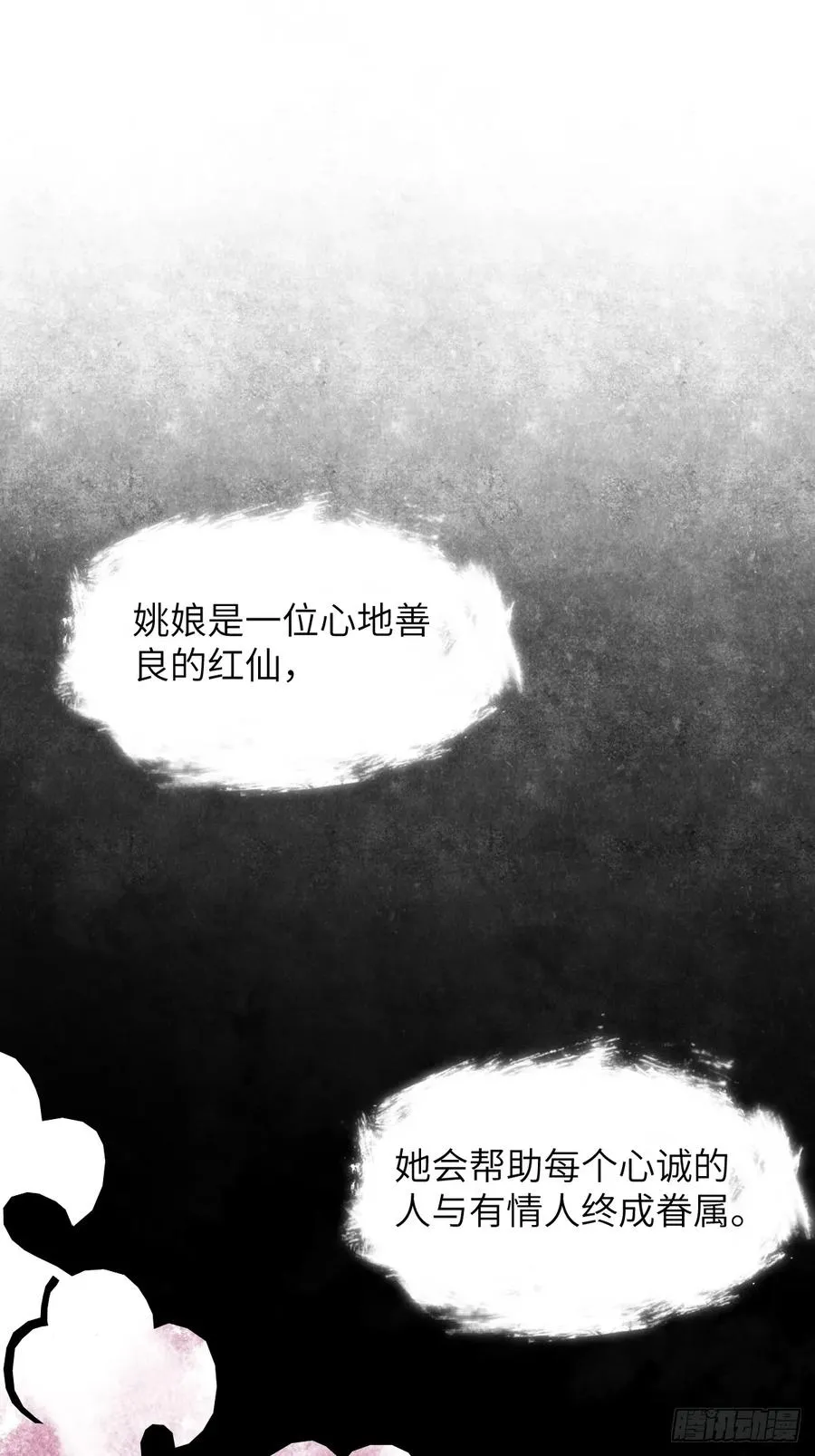 第二章 牵红线的不一定是月老40
