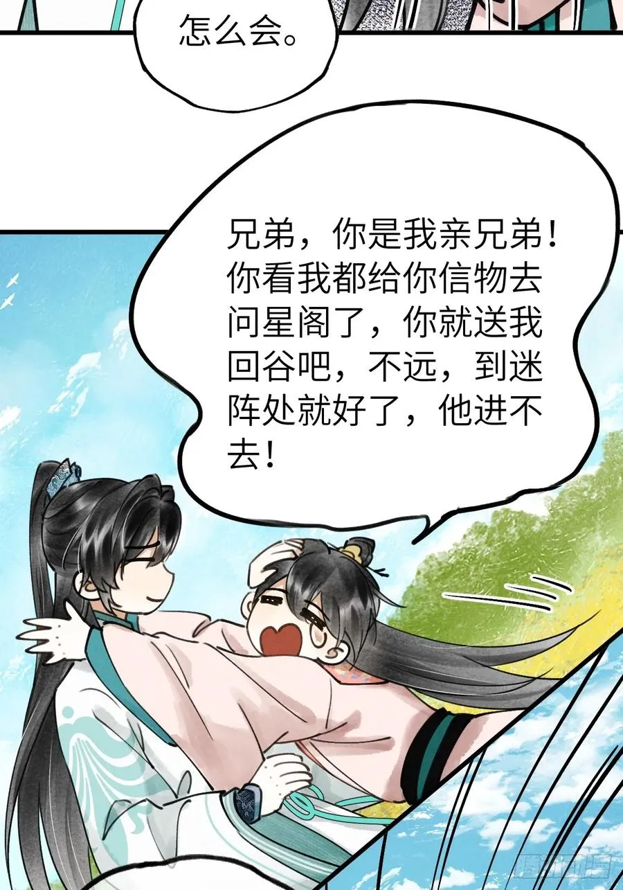 第十五章 竟是痴情债19