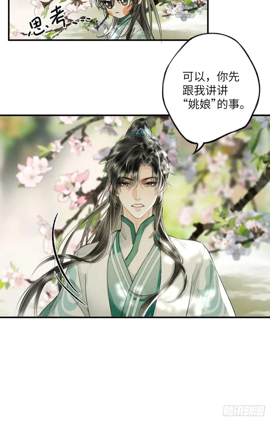 第二章 牵红线的不一定是月老26