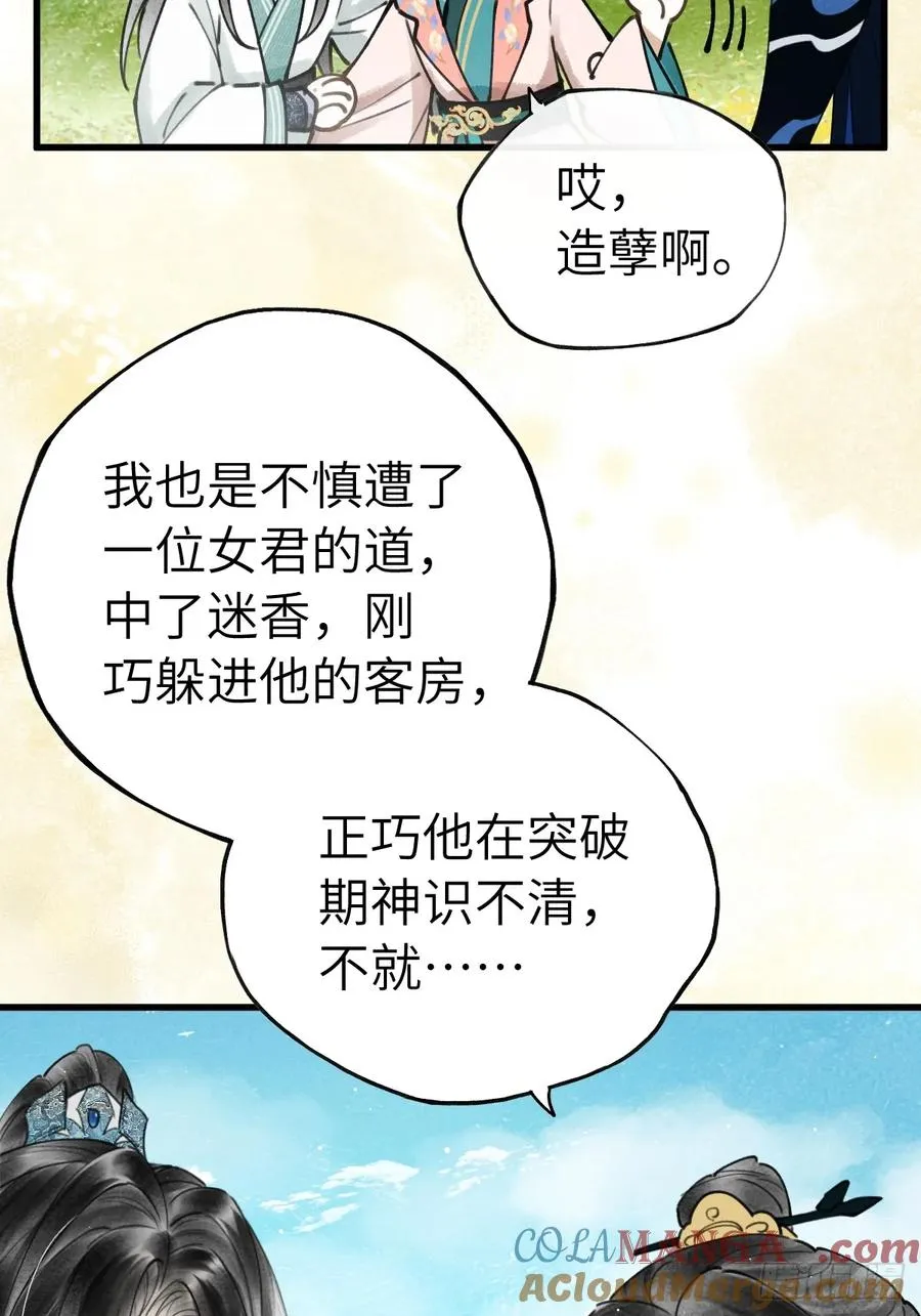 第十五章 竟是痴情债12