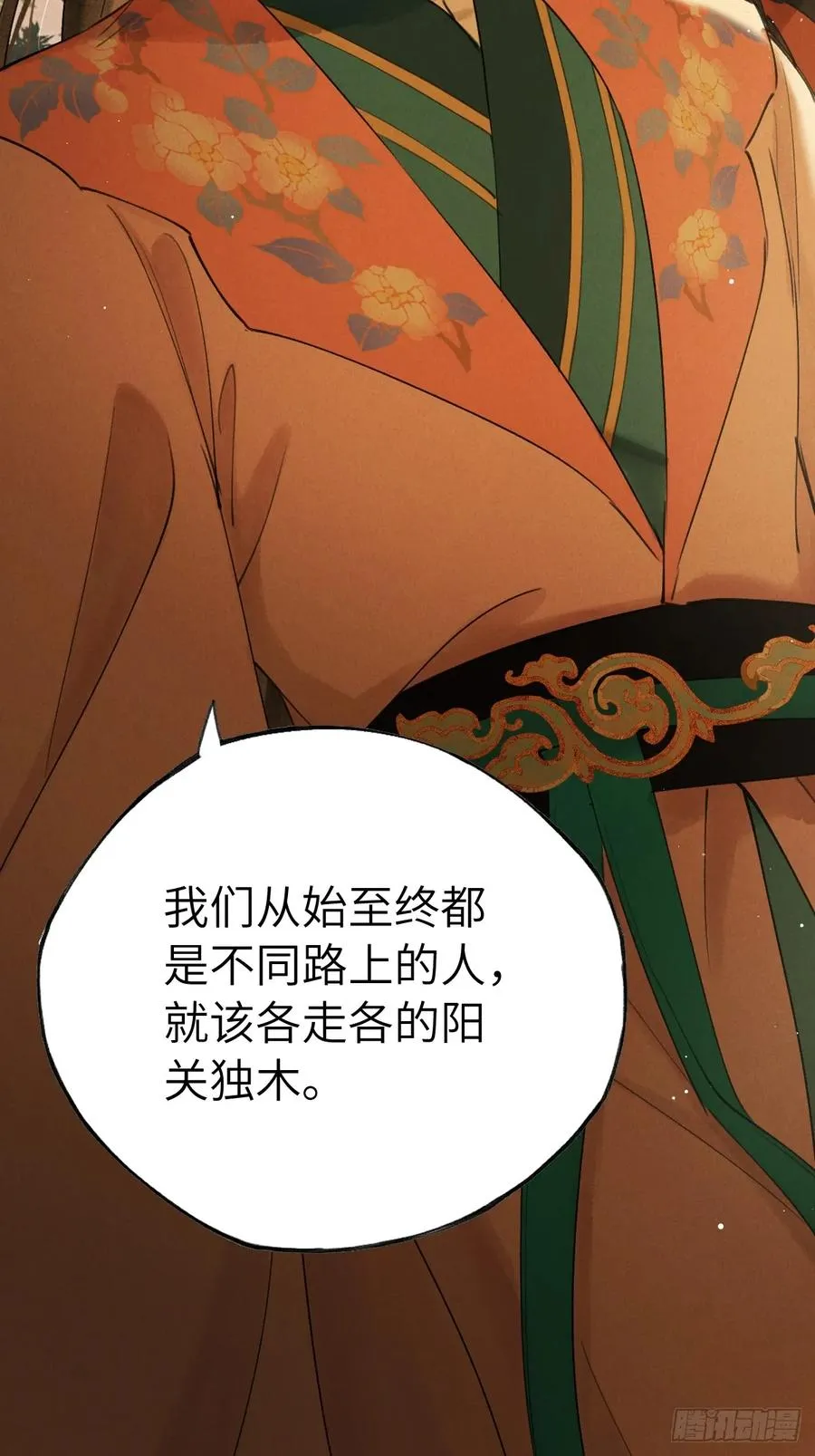 第十五章 竟是痴情债31