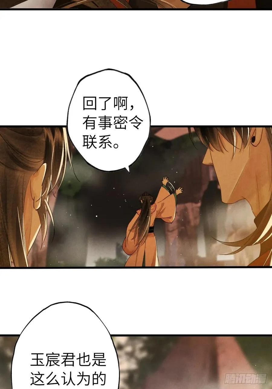 第十五章 竟是痴情债38