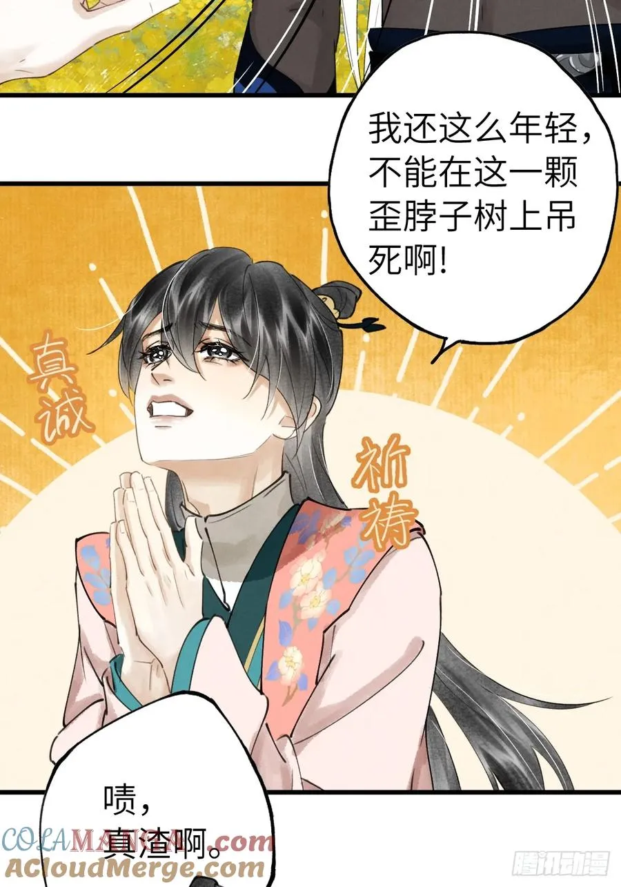 第十五章 竟是痴情债21