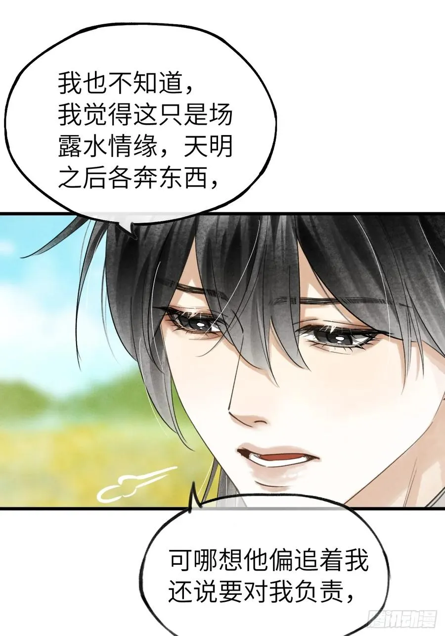 第十五章 竟是痴情债16