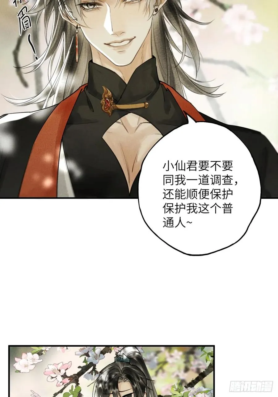 第二章 牵红线的不一定是月老25