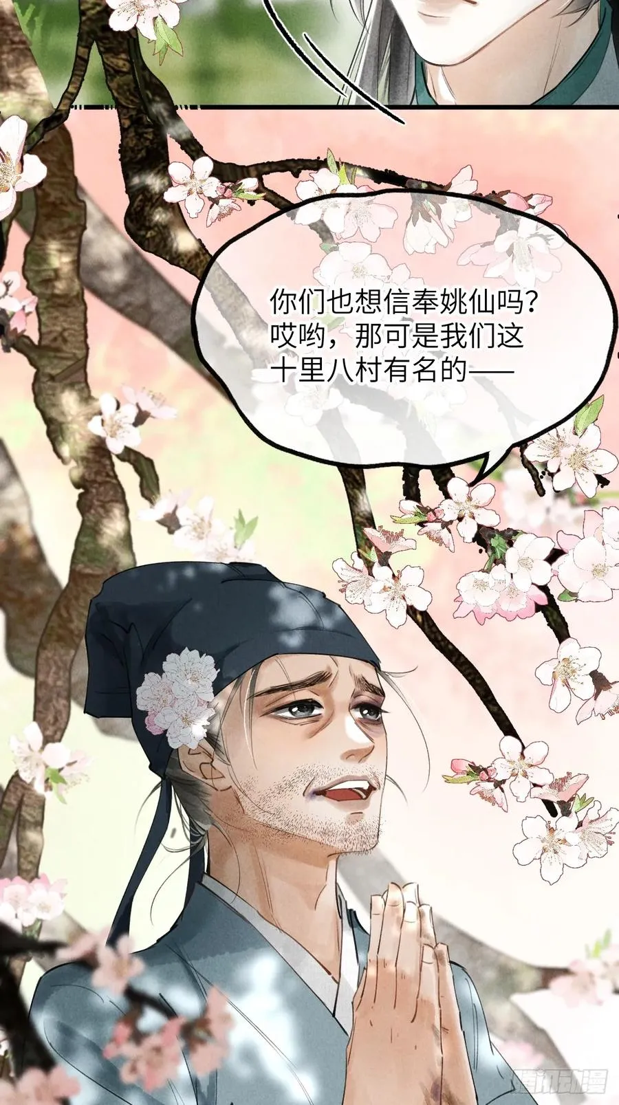 第二章 牵红线的不一定是月老37
