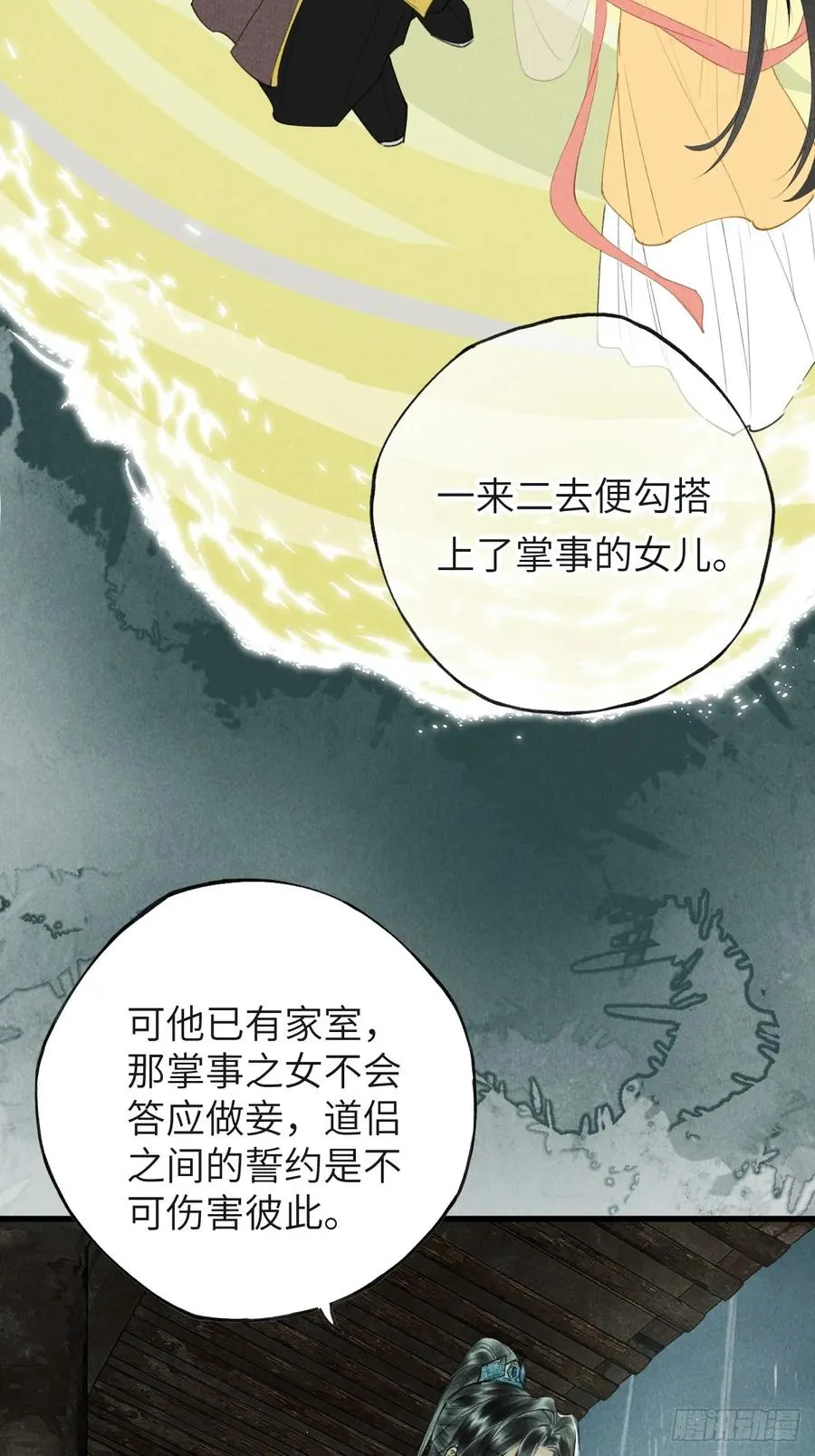 第五章 看又是个恋爱脑25