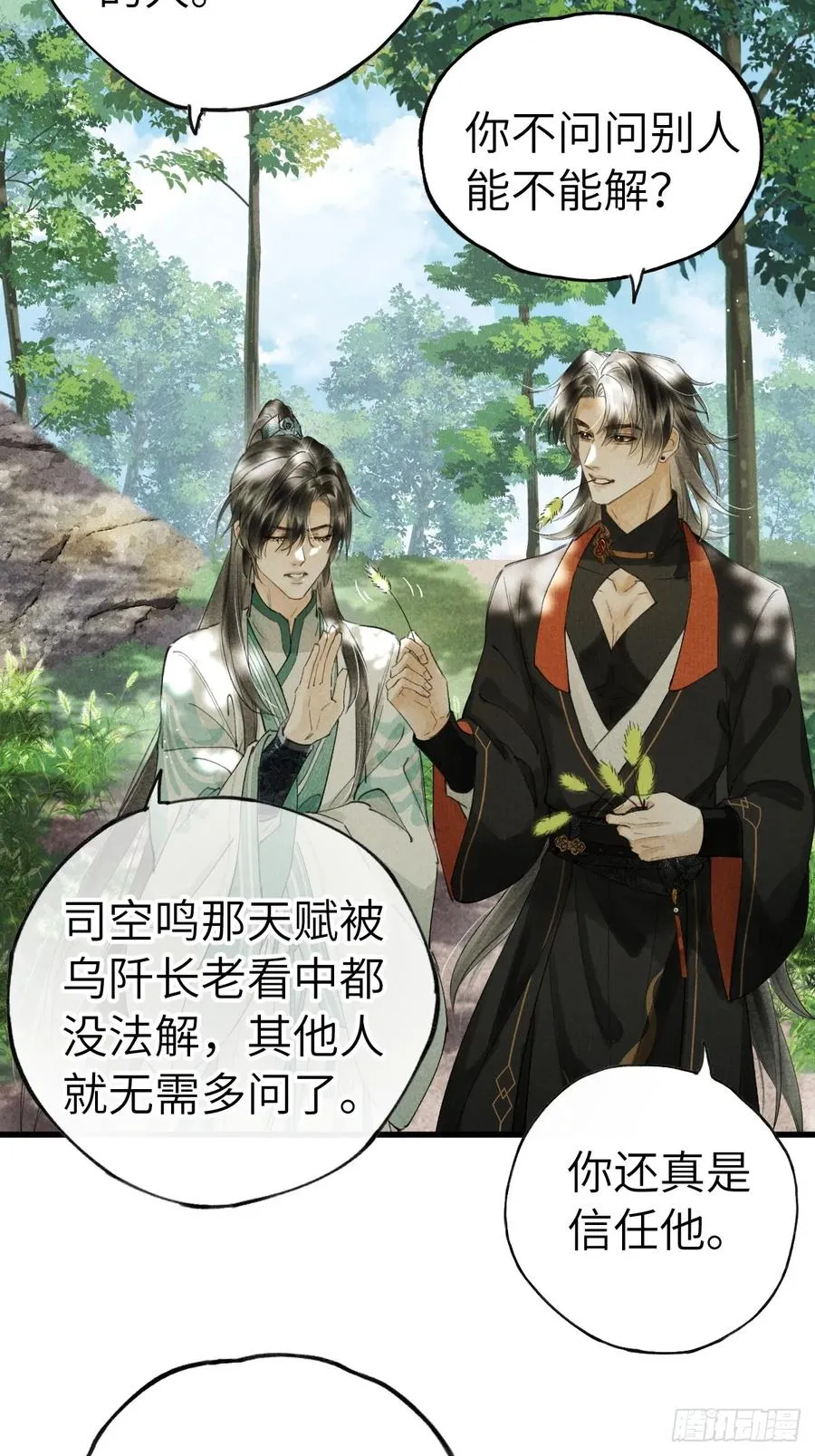 第十八章 此二人甚是和谐20