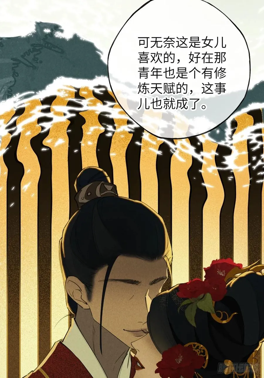 第五章 看又是个恋爱脑19