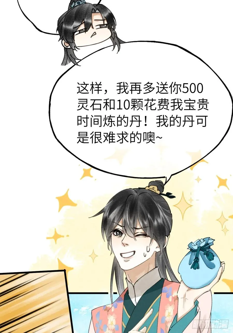 第十五章 竟是痴情债22