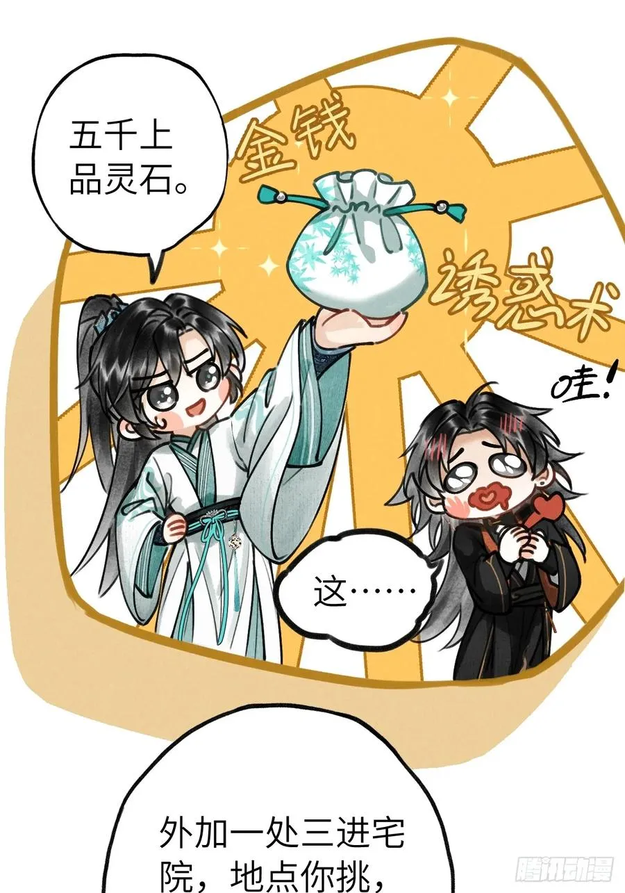 第七章 金钱诱惑术13