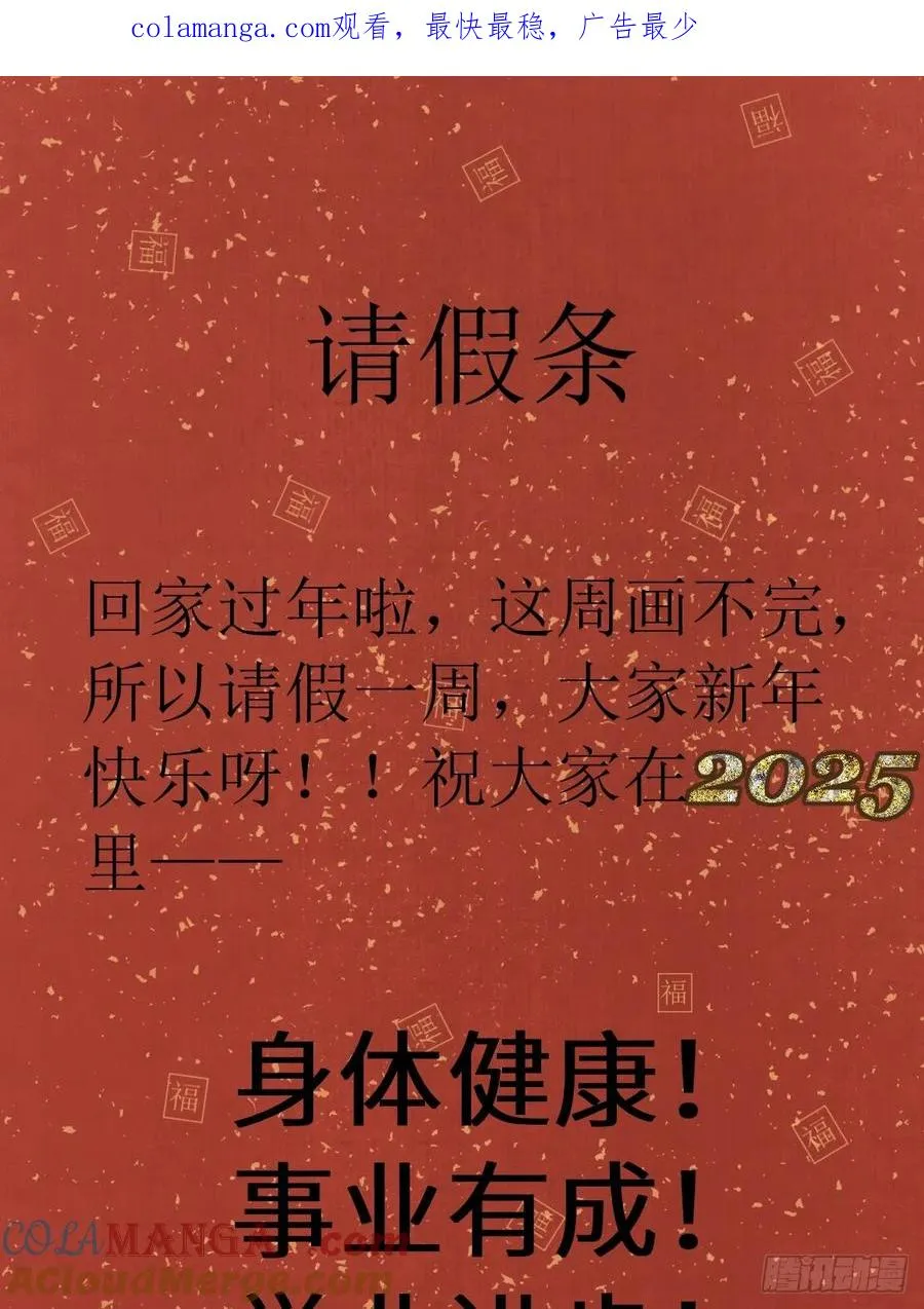 请假条-祝大家新年快乐！0