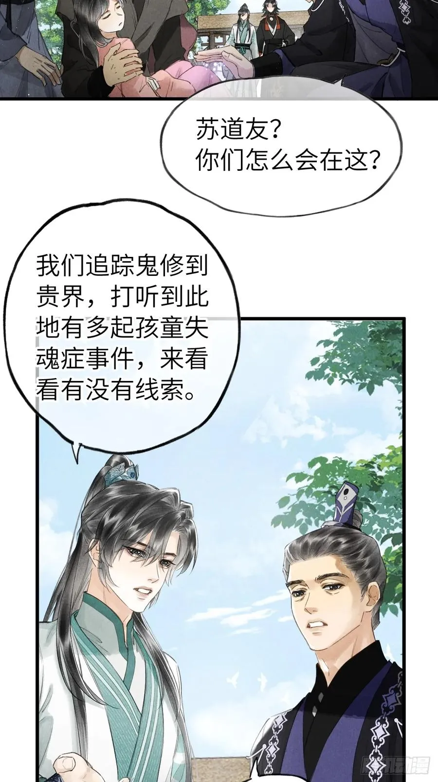 第十八章 此二人甚是和谐25