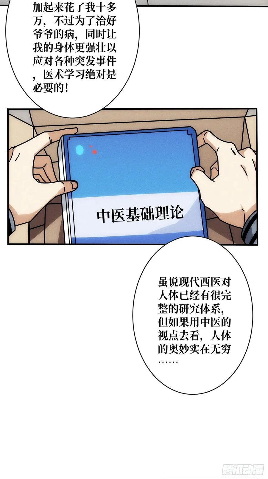 隐藏经脉19