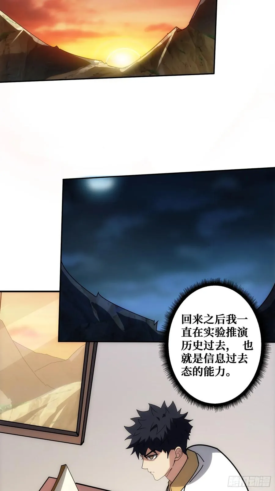 山海神话的真相14