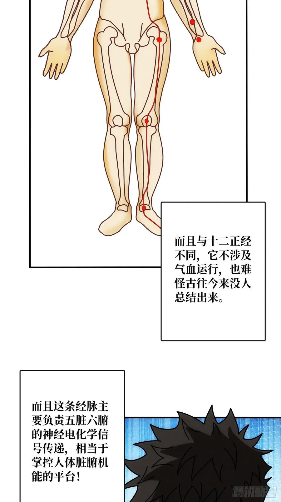 隐藏经脉22
