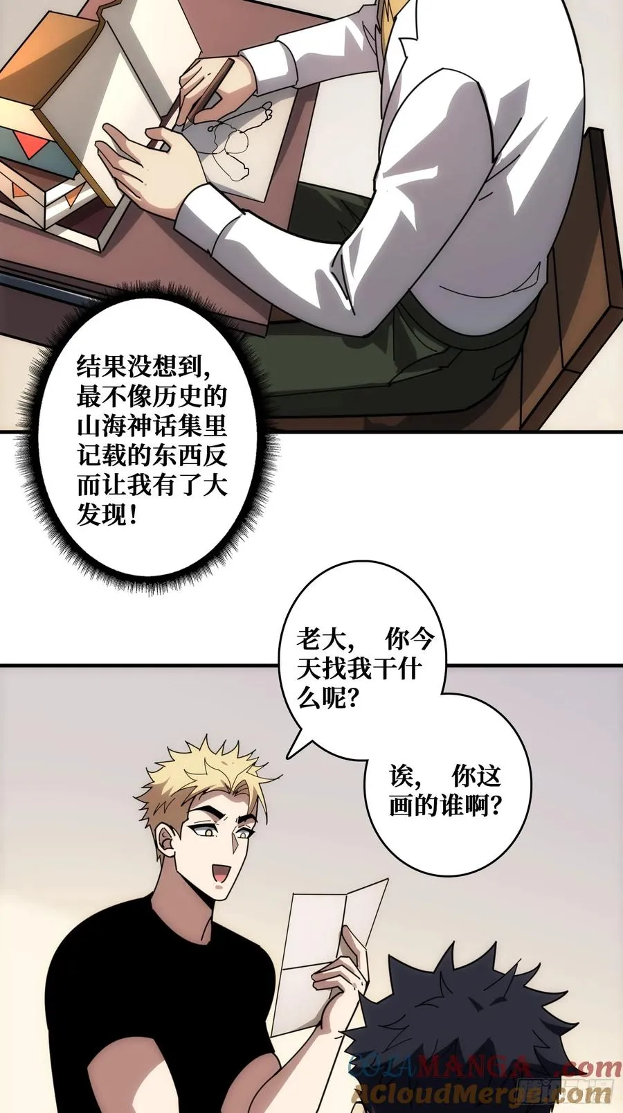 山海神话的真相15