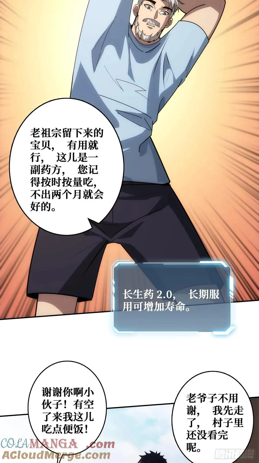 山海神话的真相12