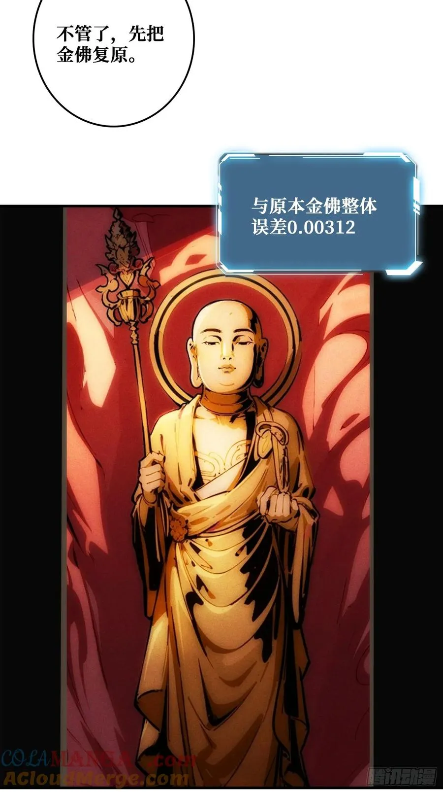 外星“佛骨“42
