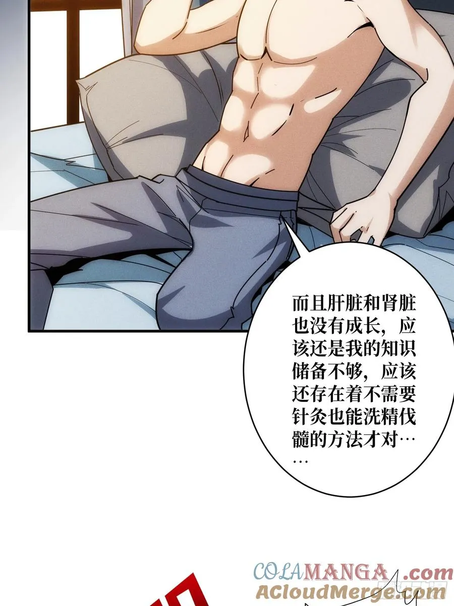隐藏经脉48
