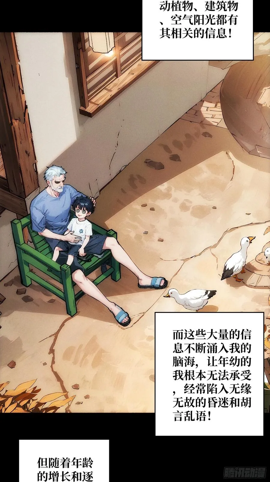天生异能28