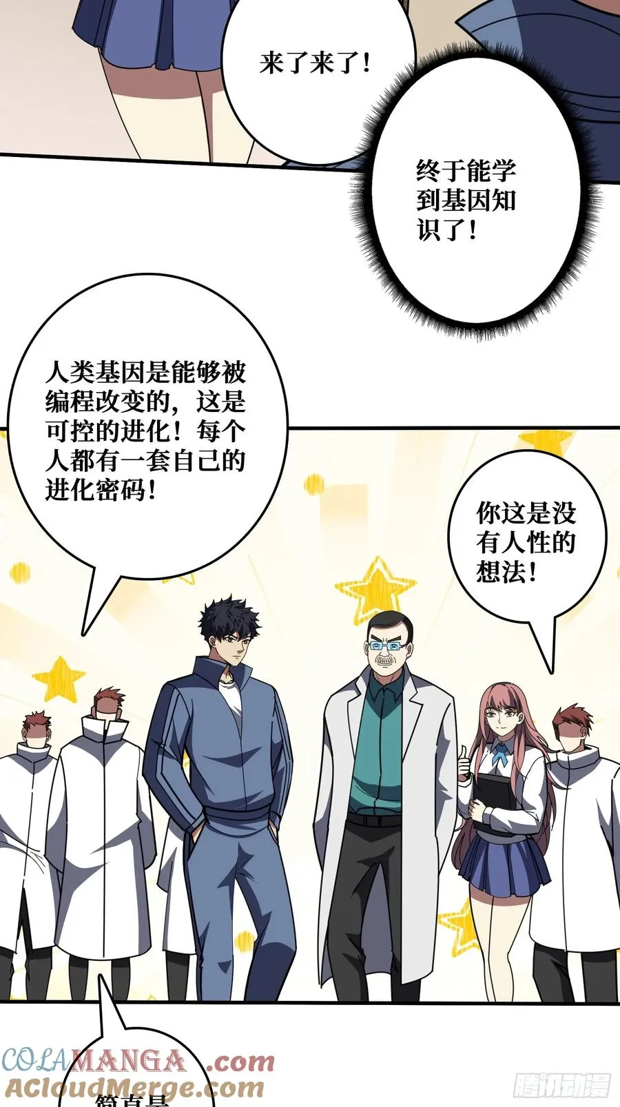 进化的钥匙12