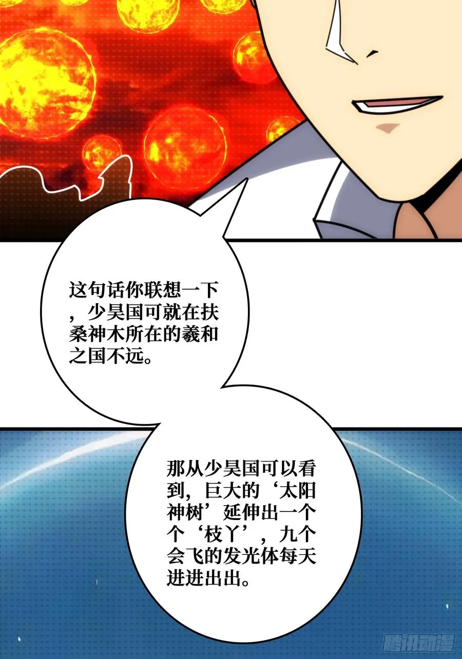 山海神话的真相35