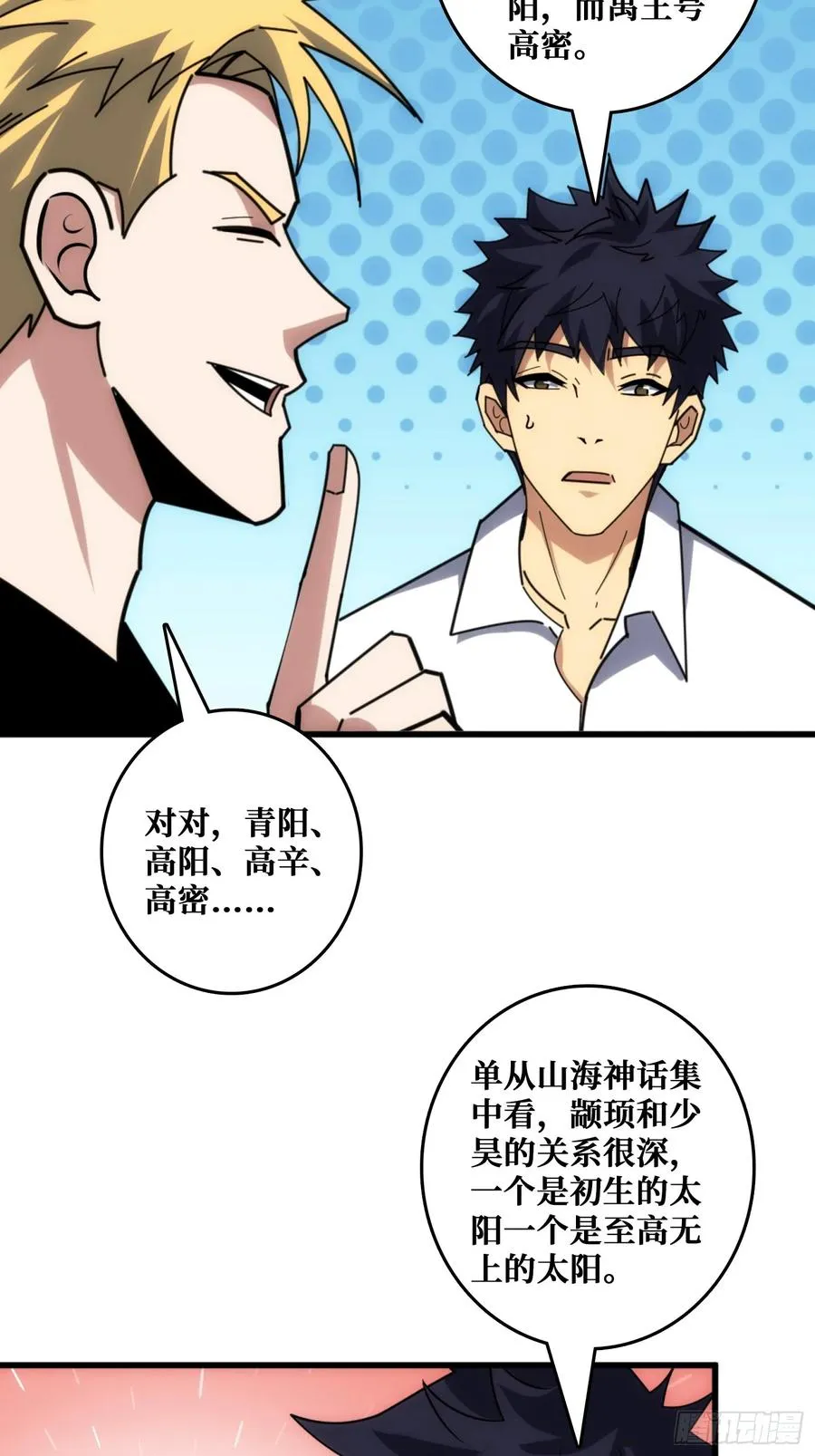山海神话的真相22