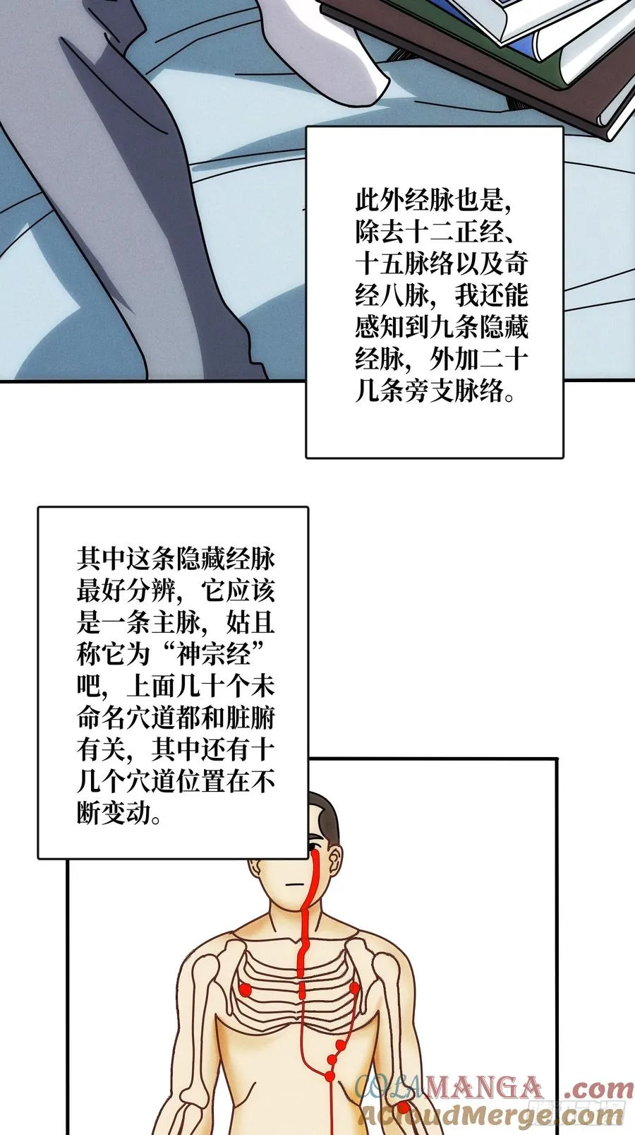 隐藏经脉21
