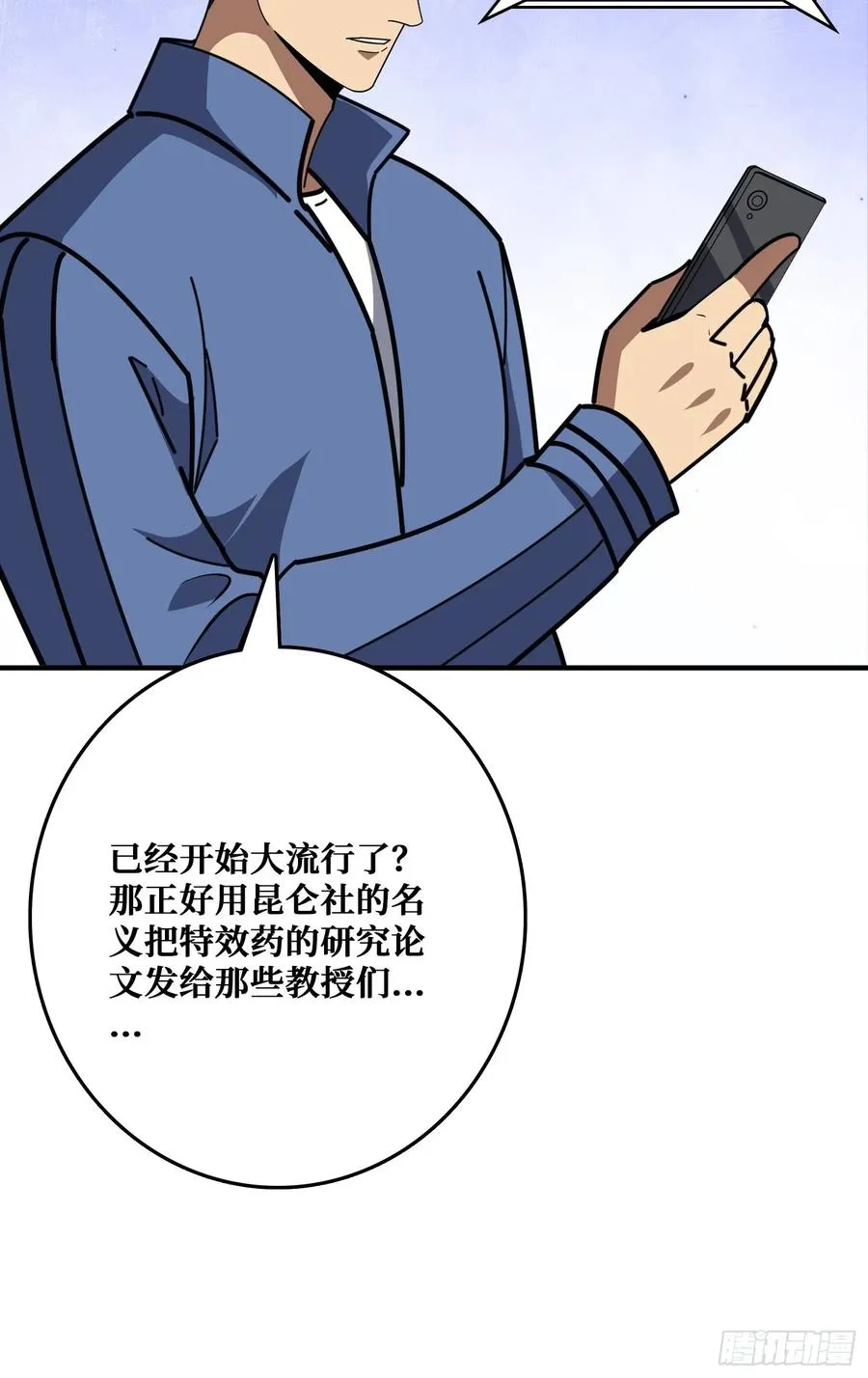 华墟这小子是什么鬼脑子！38