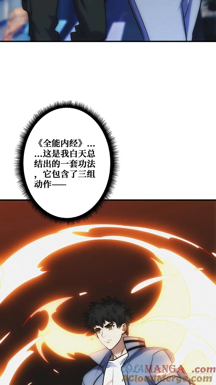 全能内经42