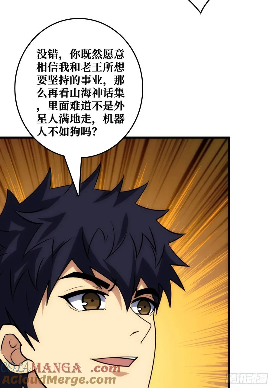 山海神话的真相30