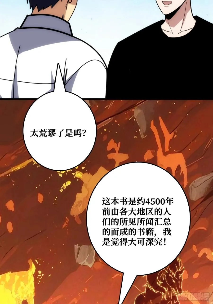 山海神话的真相32