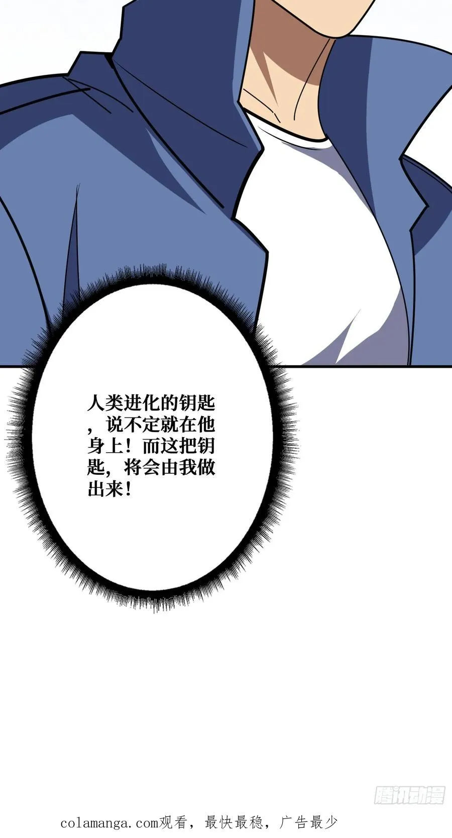 进化的钥匙47