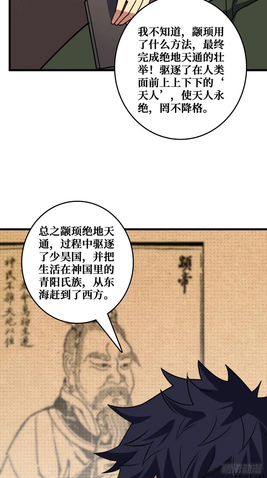 山海神话的真相41