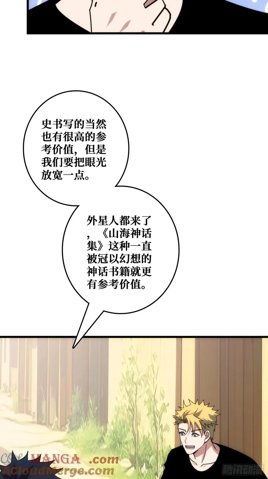 山海神话的真相24