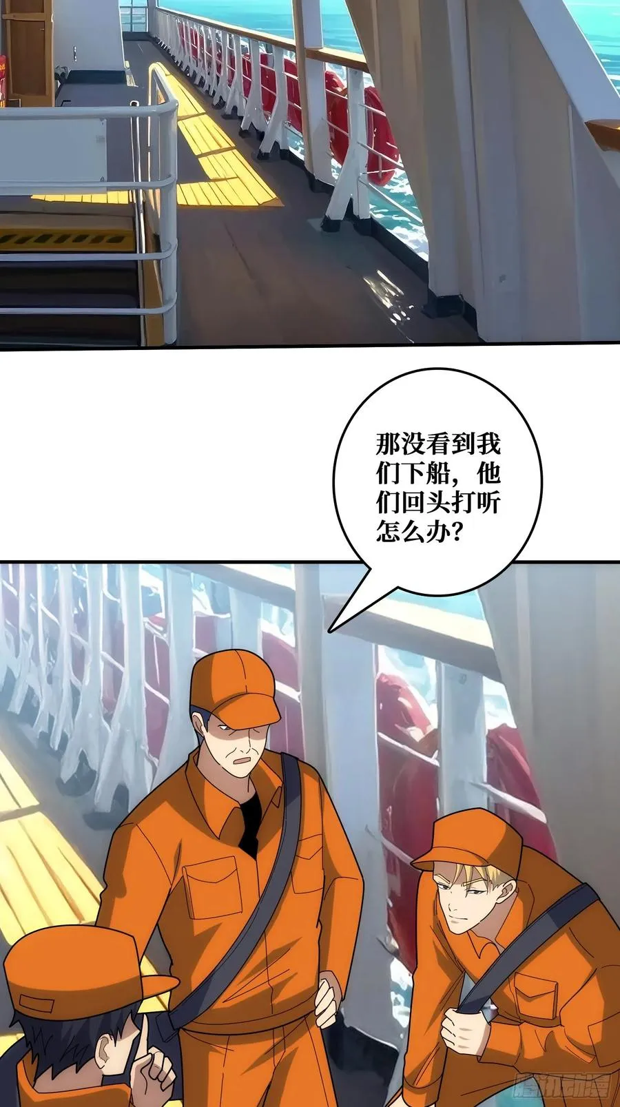 混进“海上花园号“43