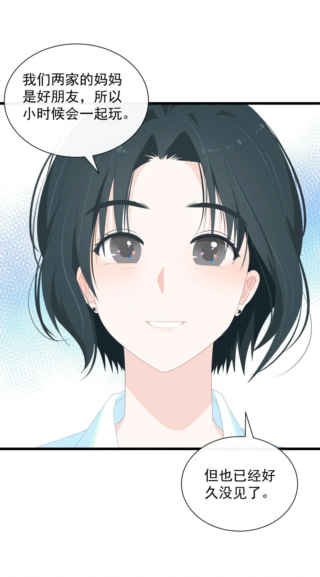 003 只是邻居！38