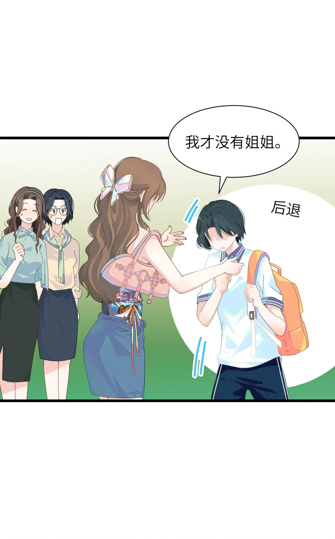 002 我是姐姐6
