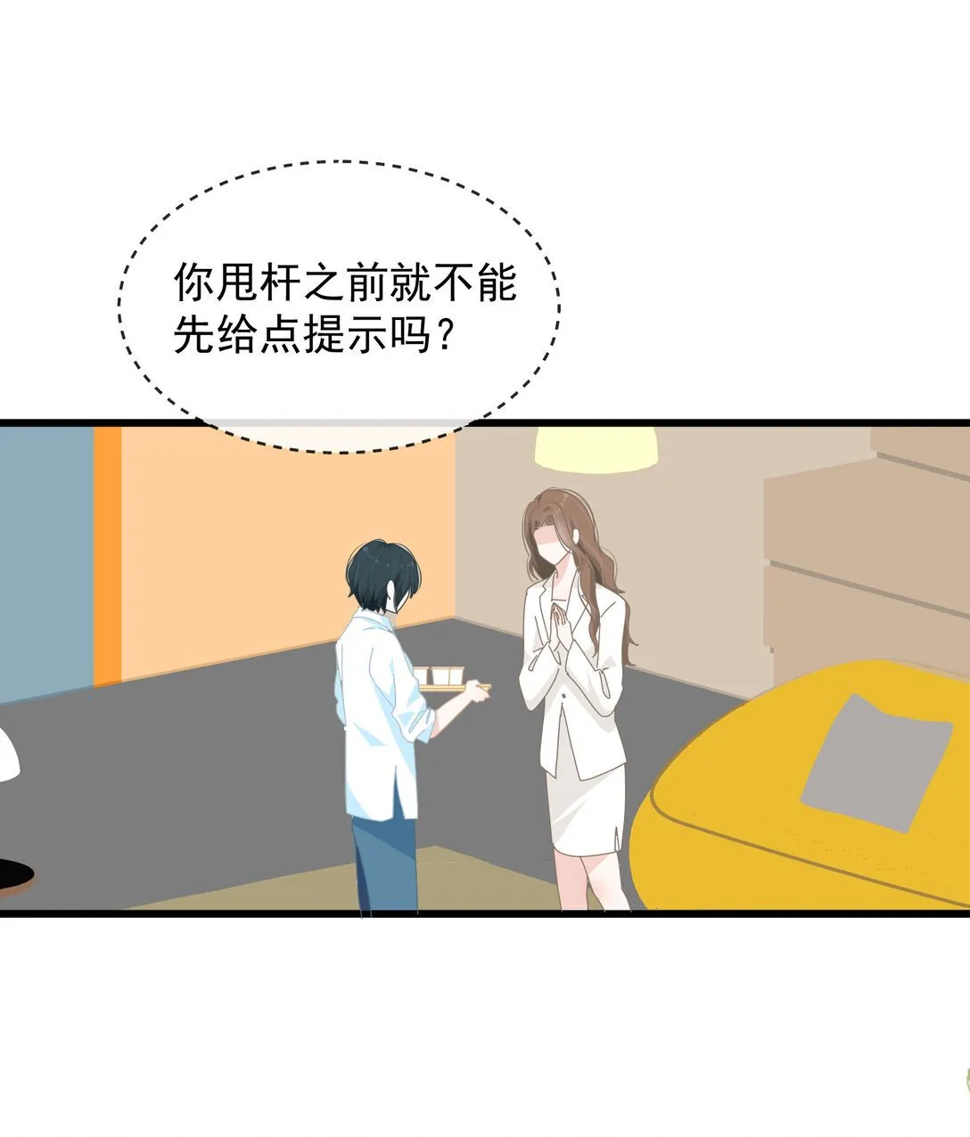 003 只是邻居！30
