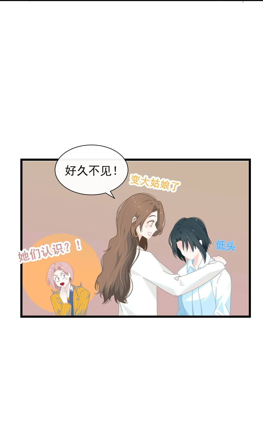 003 只是邻居！27
