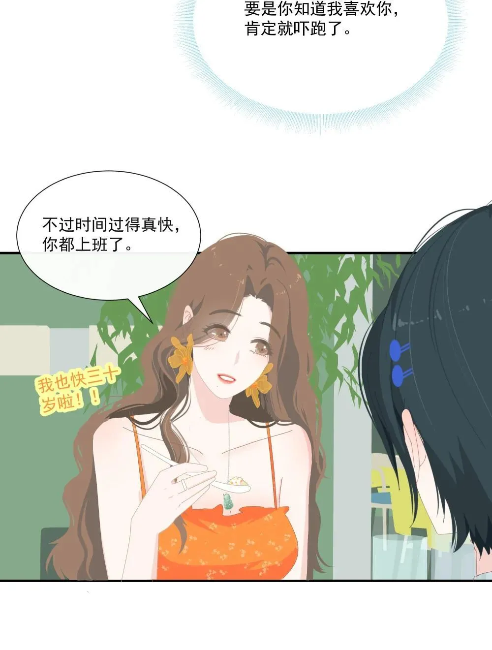 007 怎么不联系我？32