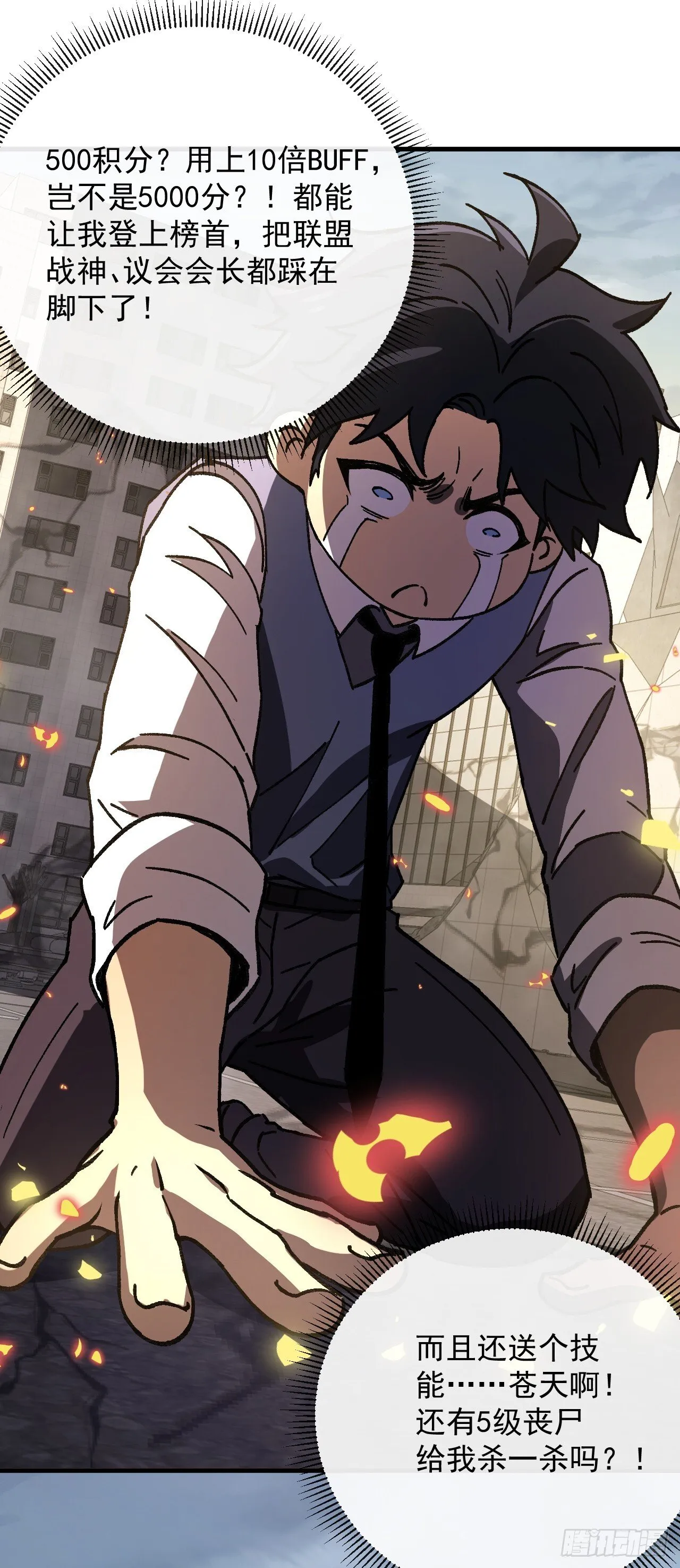 第7话 击杀丧尸送技能？！29