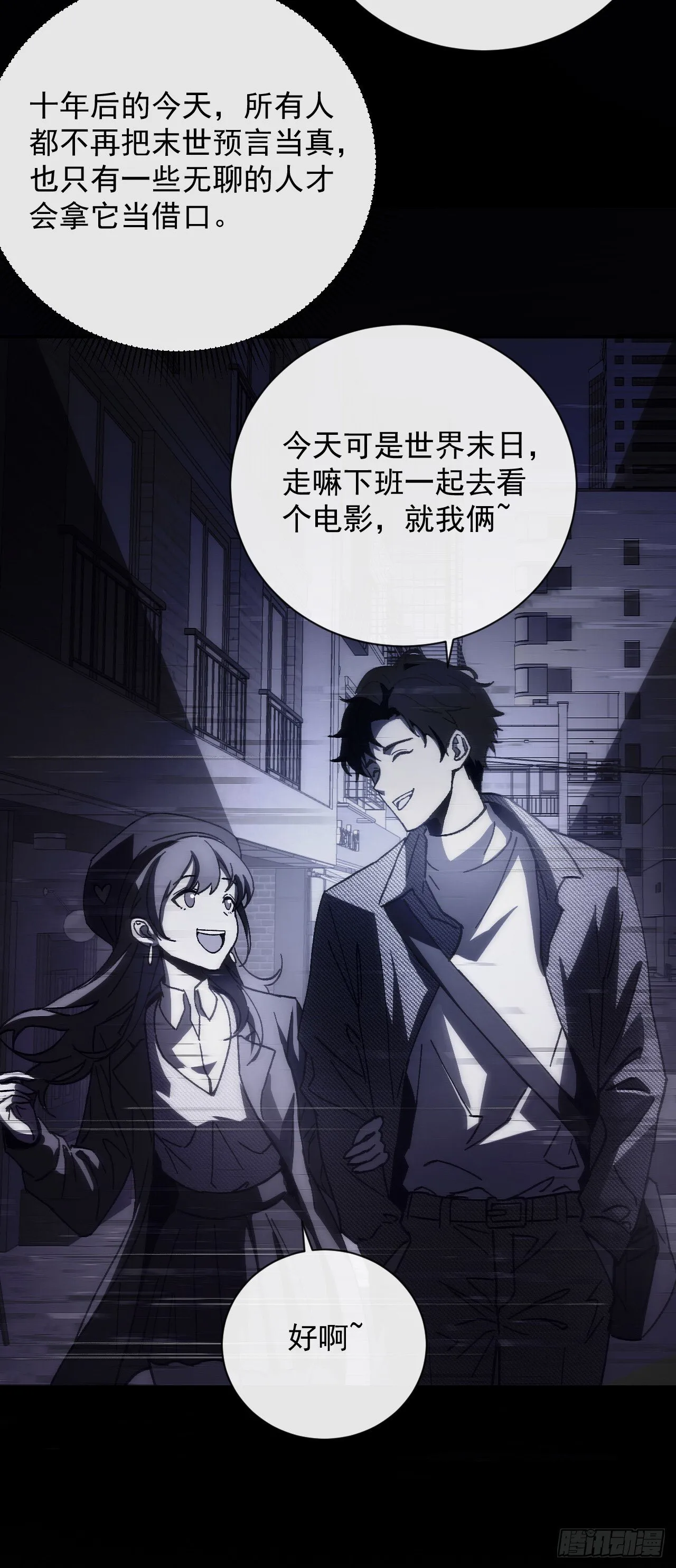 第1话 欢迎进入…末世游戏！51