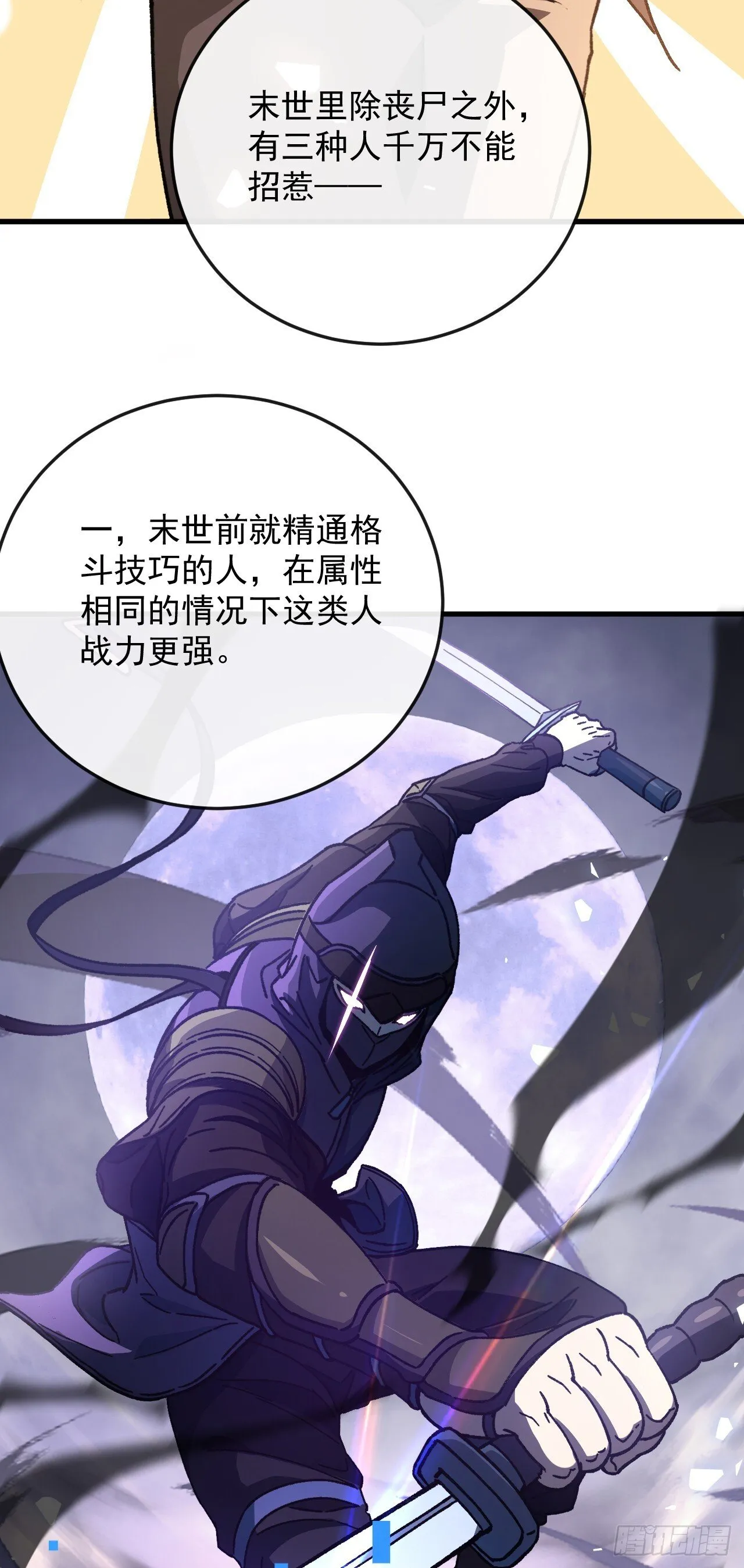第7话 击杀丧尸送技能？！48