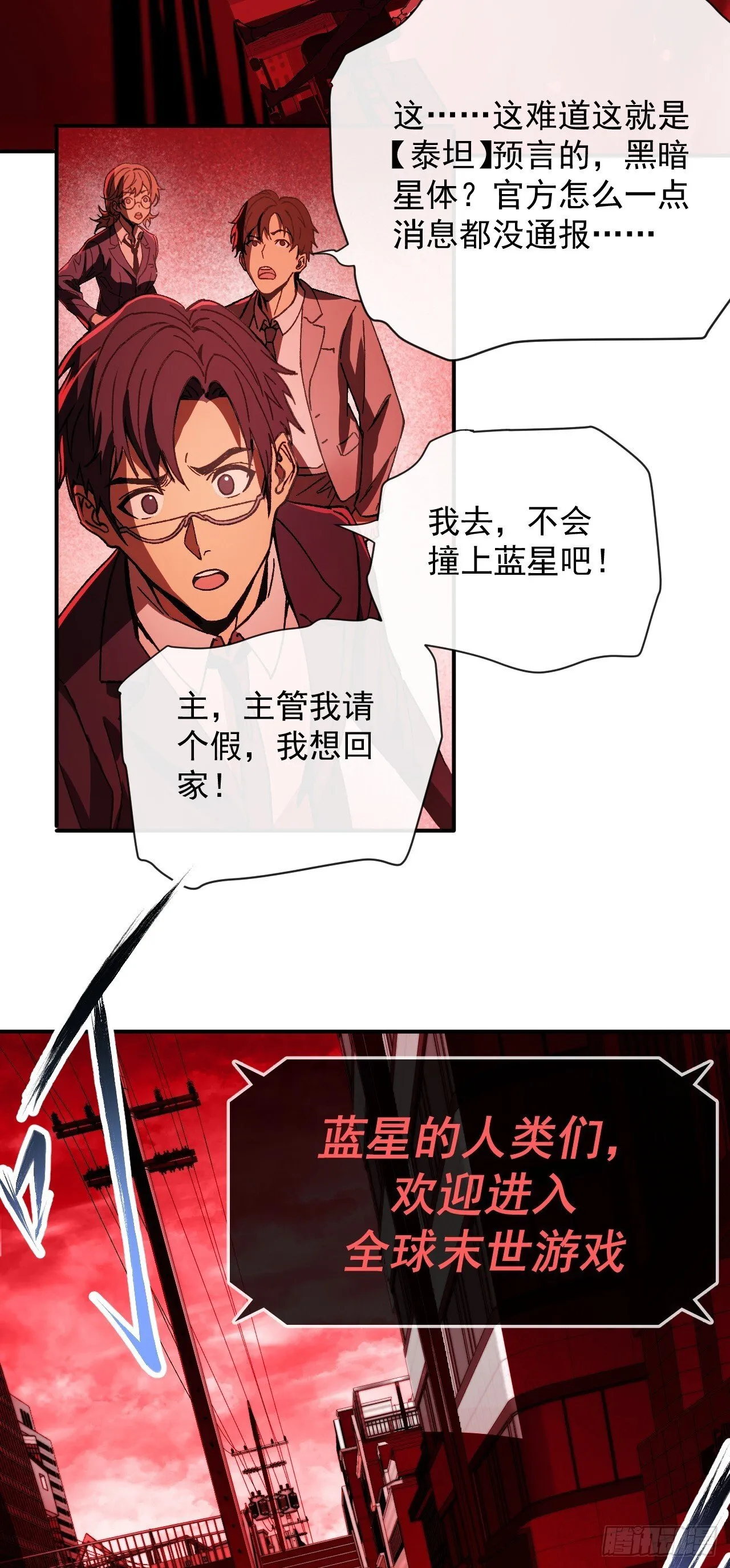 第1话 欢迎进入…末世游戏！69