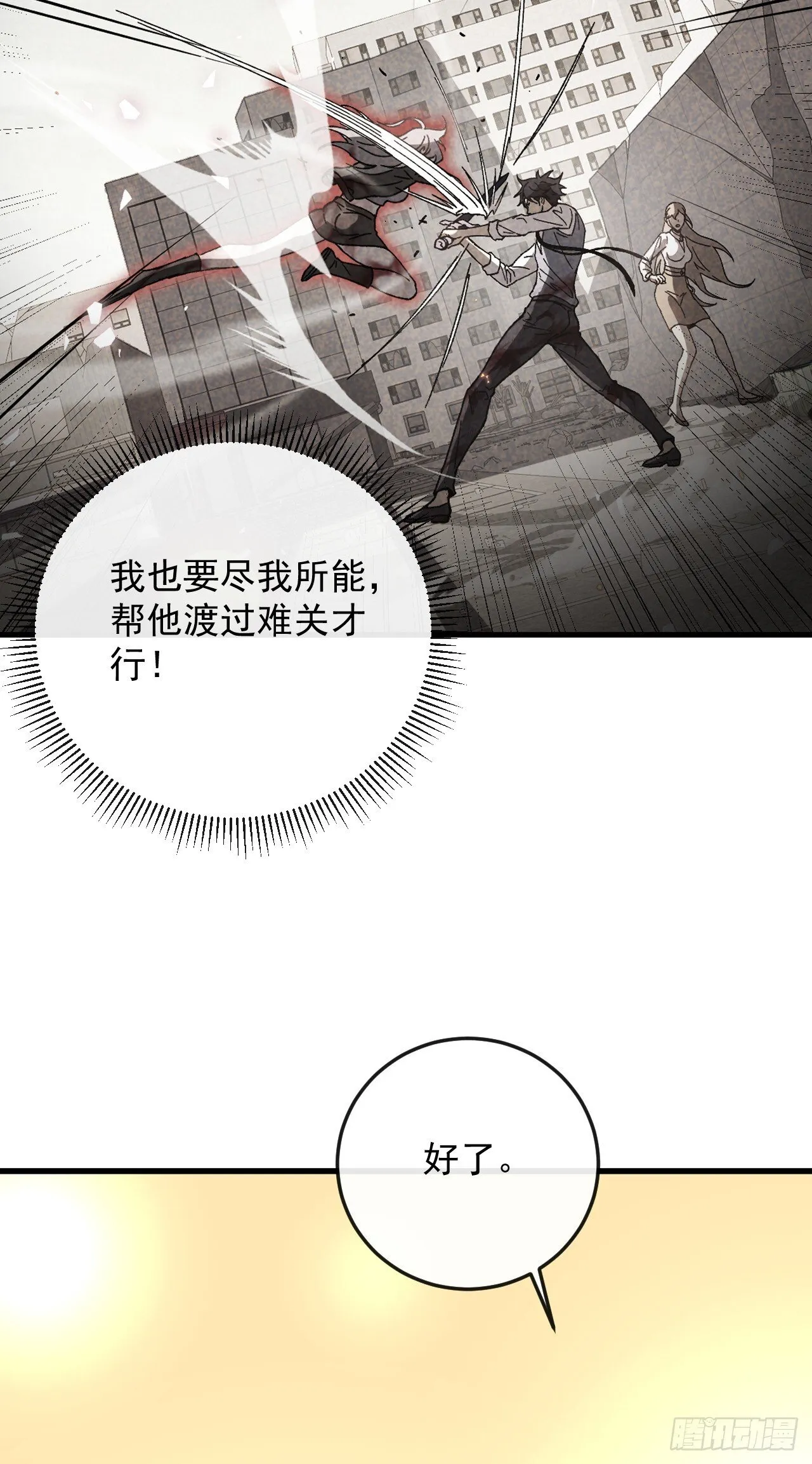 第7话 击杀丧尸送技能？！14
